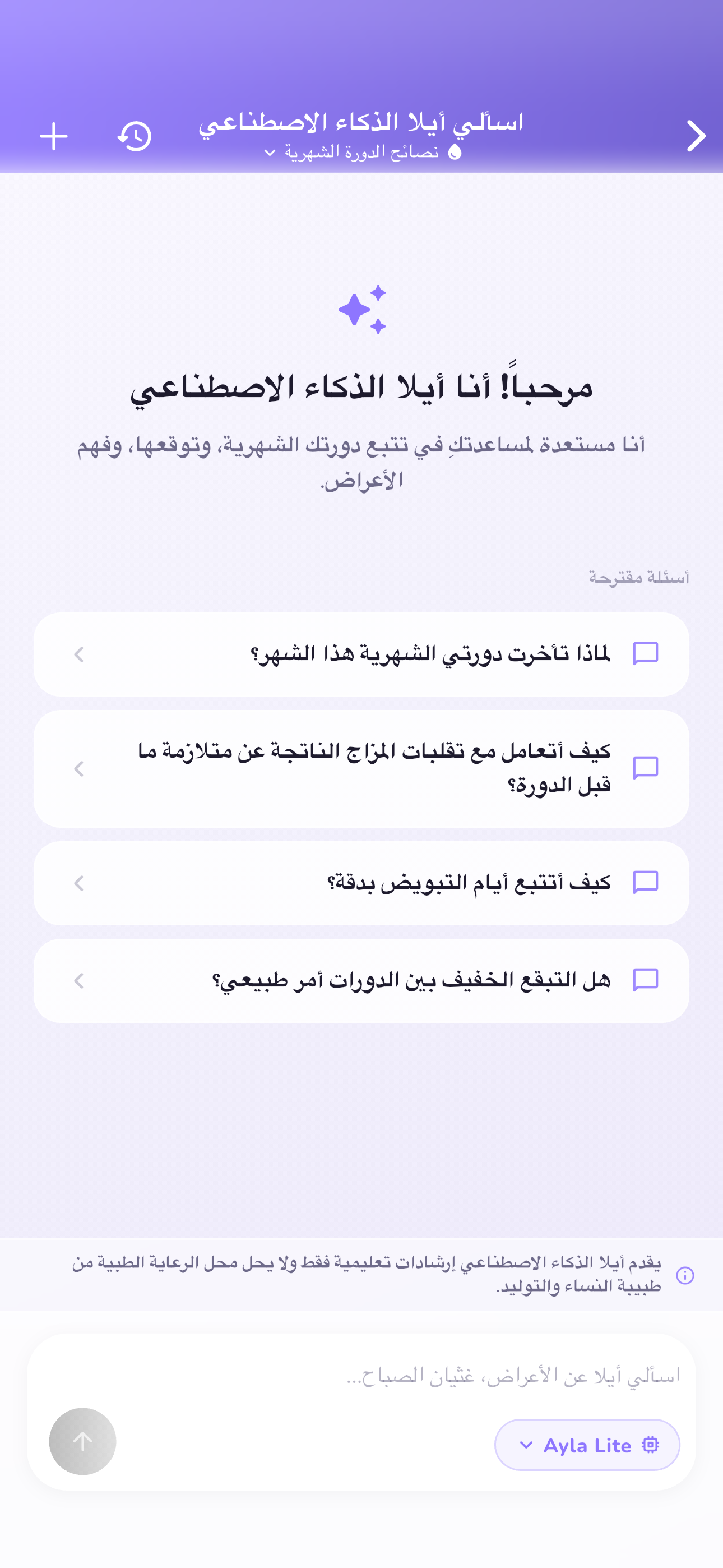 مساعد الذكاء الاصطناعي الذكي