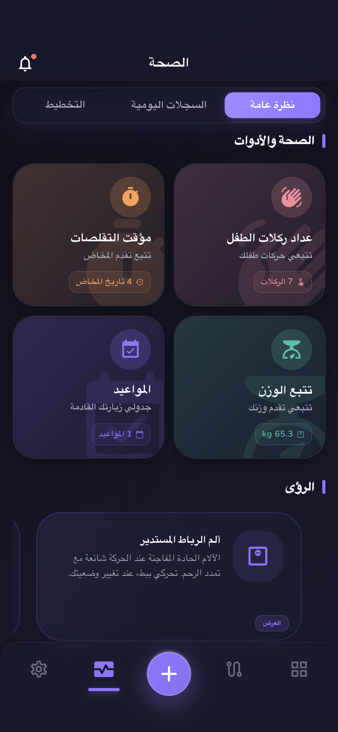 ﻞﻔﻄﻟﺍ ﻮﻤﻧ ﺔﻌﺑﺎﺘﻣ