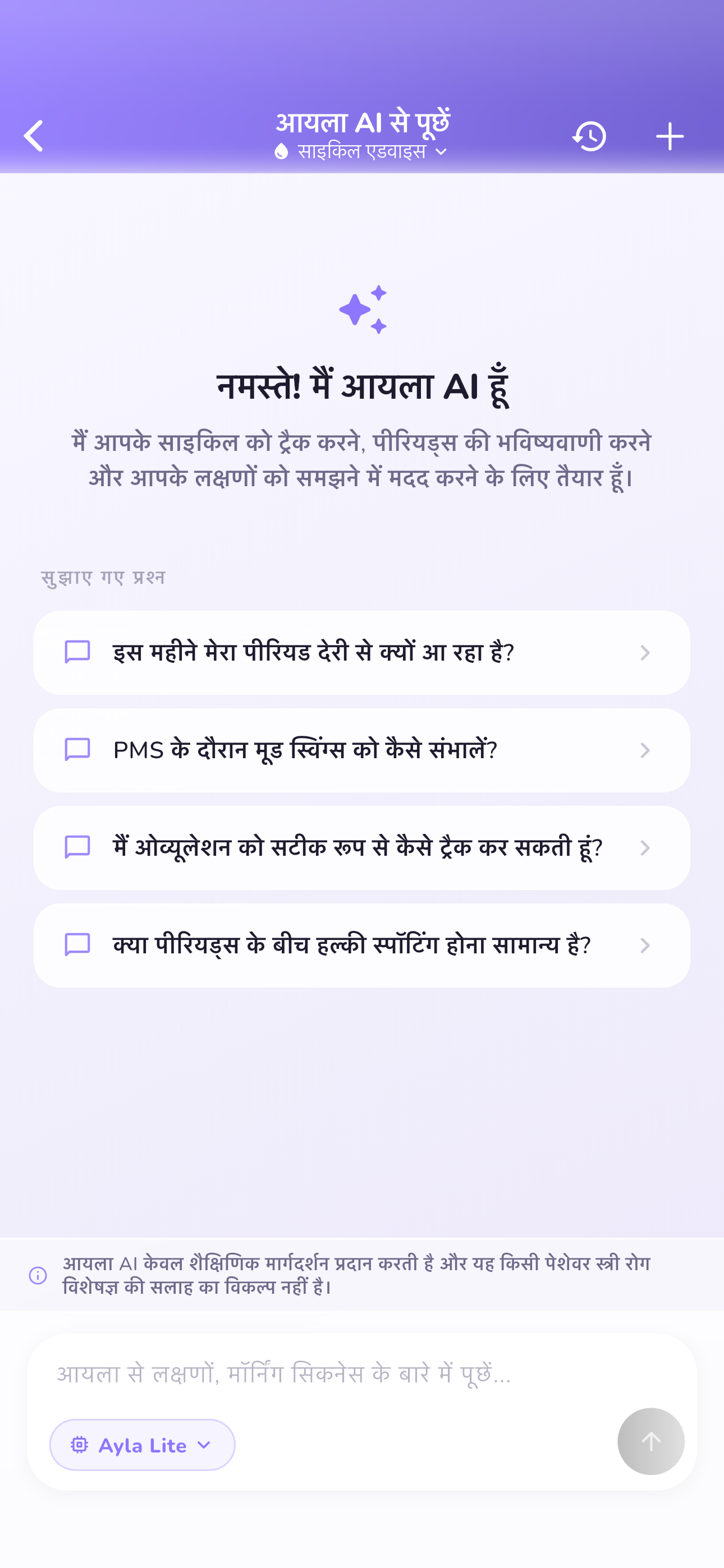व्यक्तिगत AI स्वास्थ्य साथी