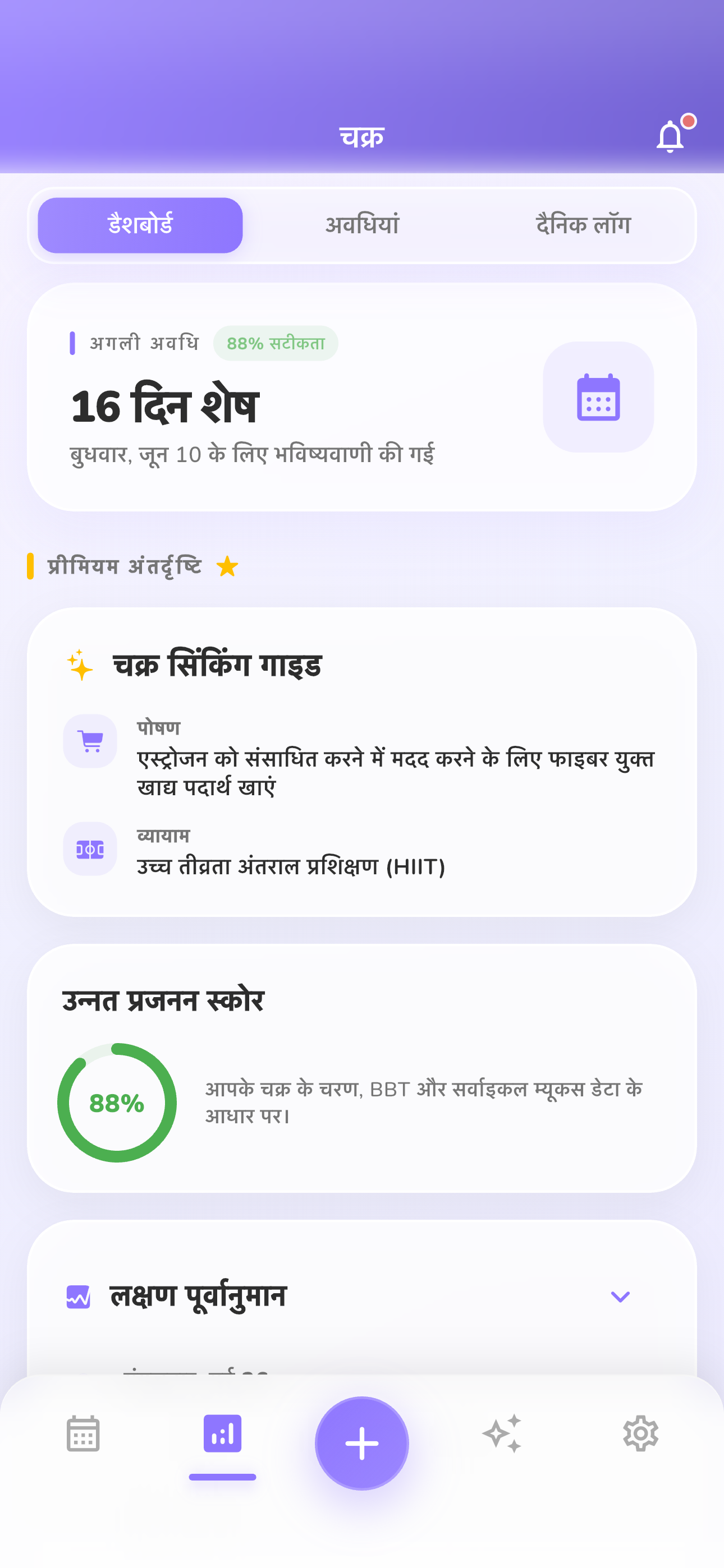 लक्षण जल्दी दर्ज करें