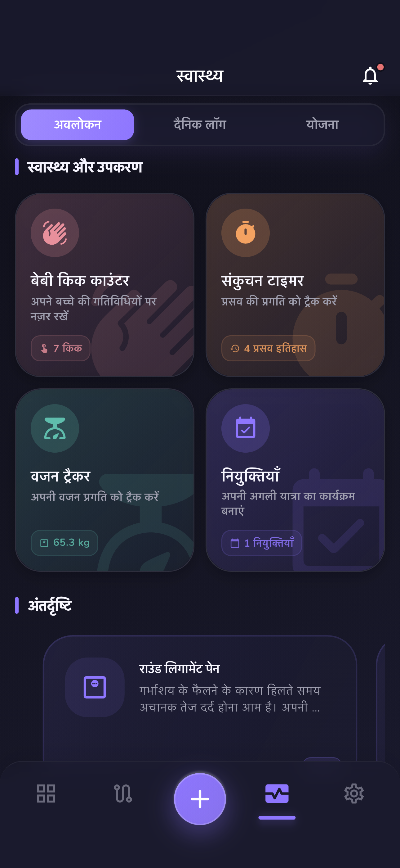 बच्चे का विकास देखें