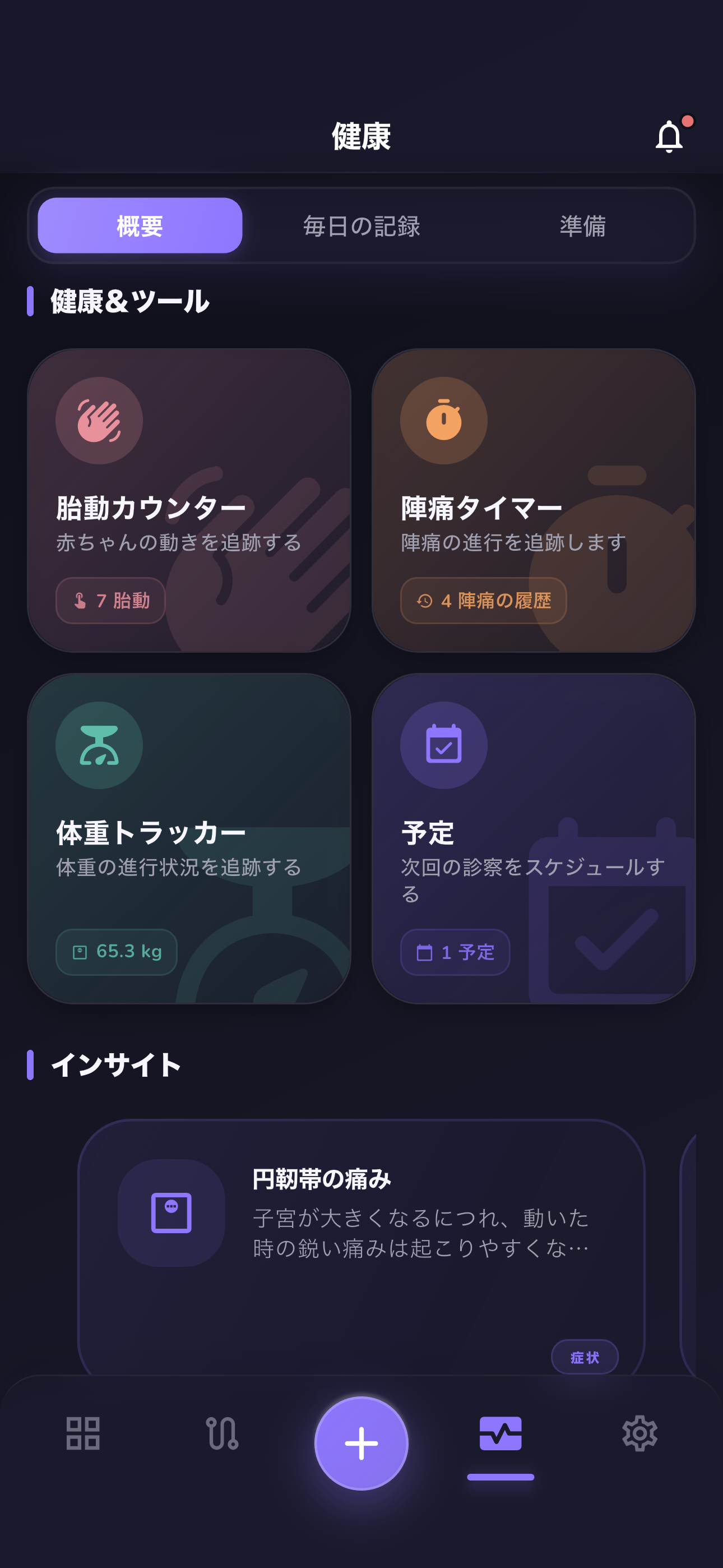 赤ちゃんの成長を記録