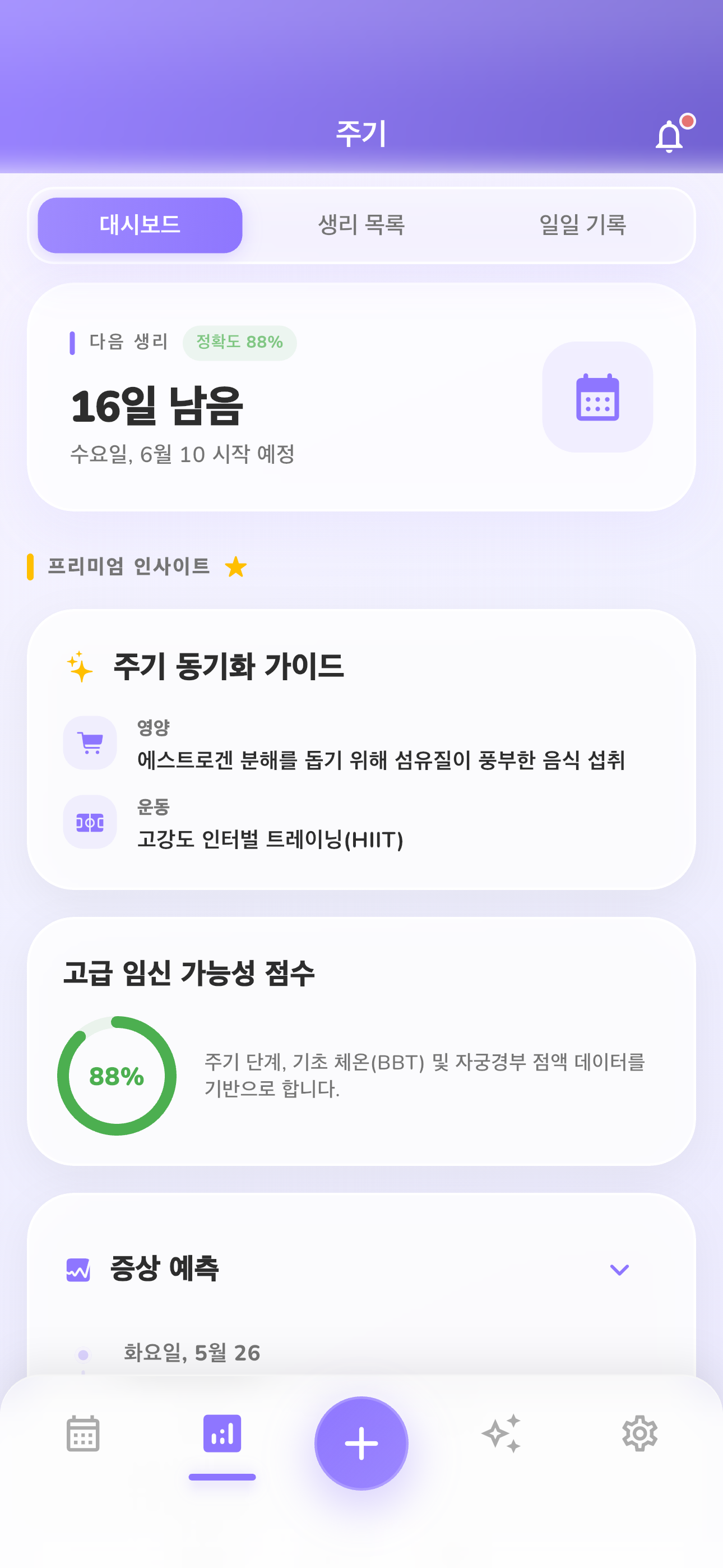증상 빠른 기록