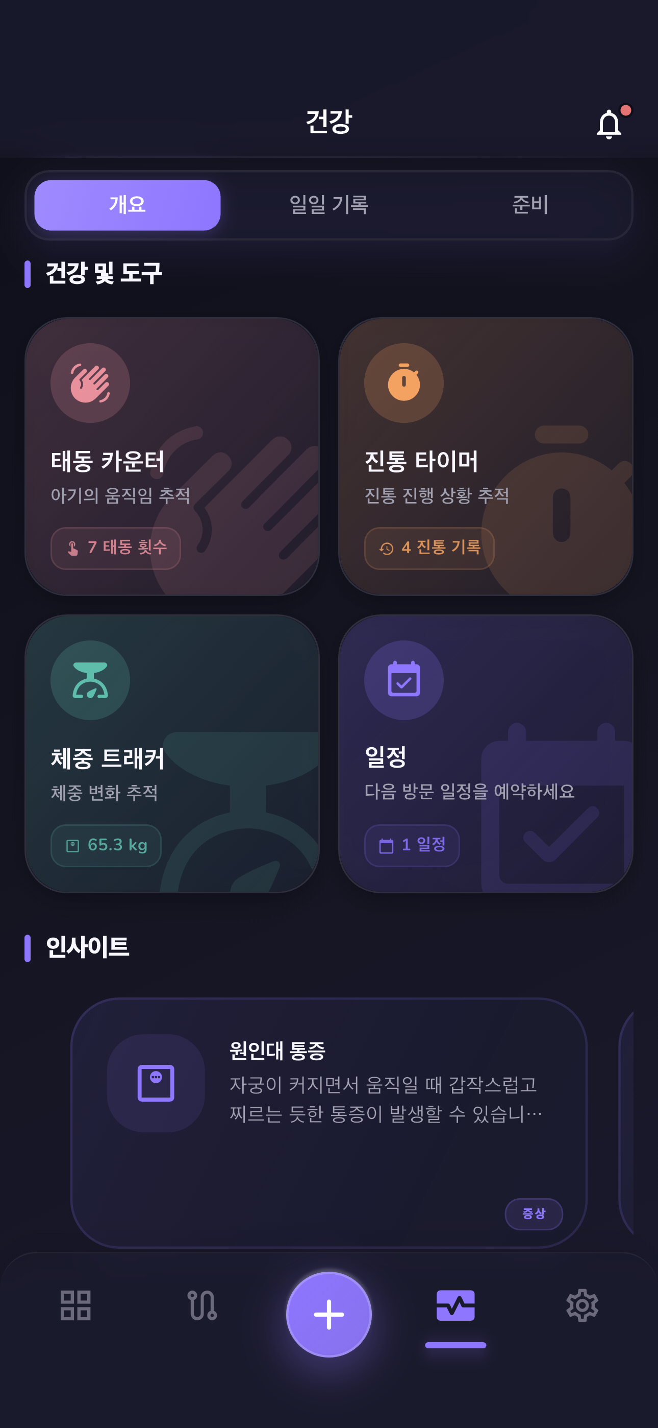 아기 성장 확인