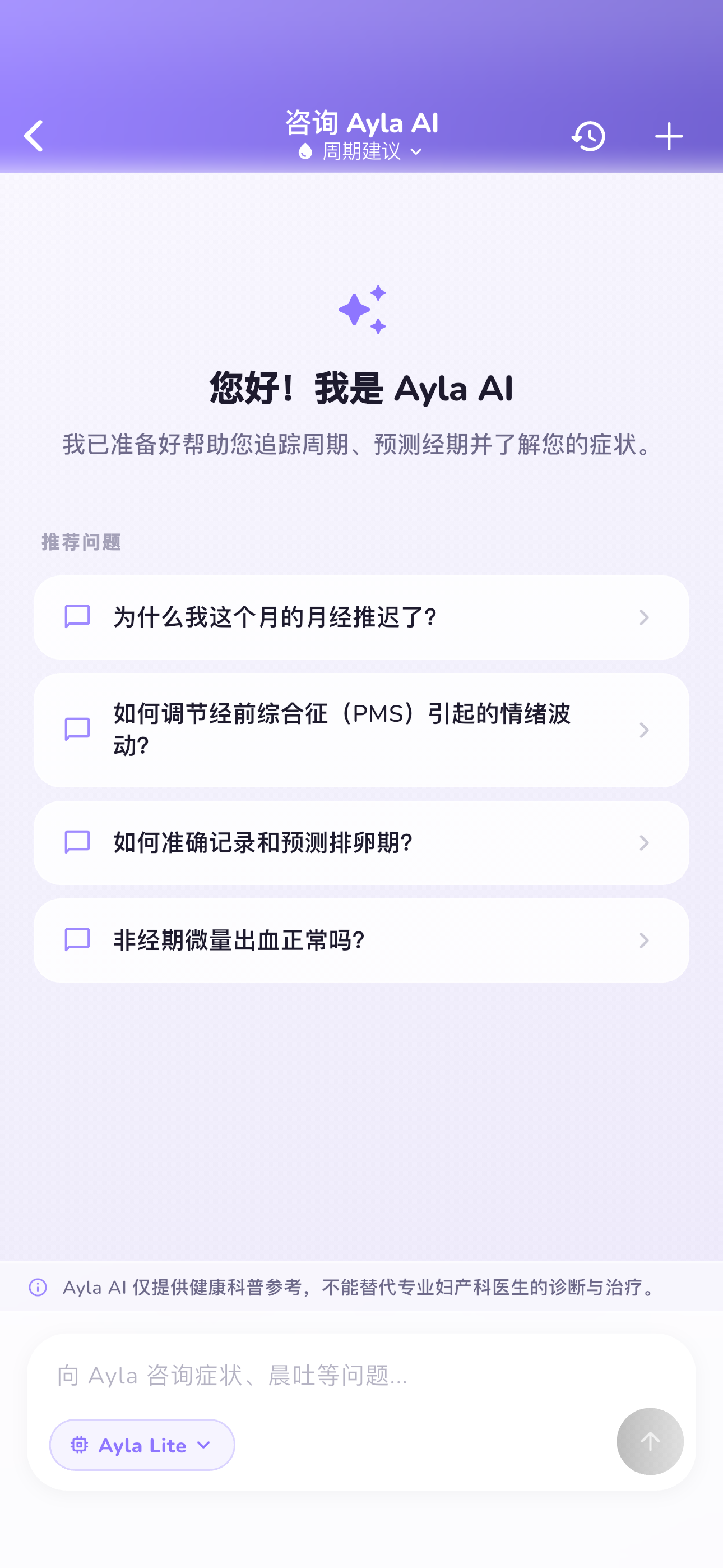 专属AI健康伴侣