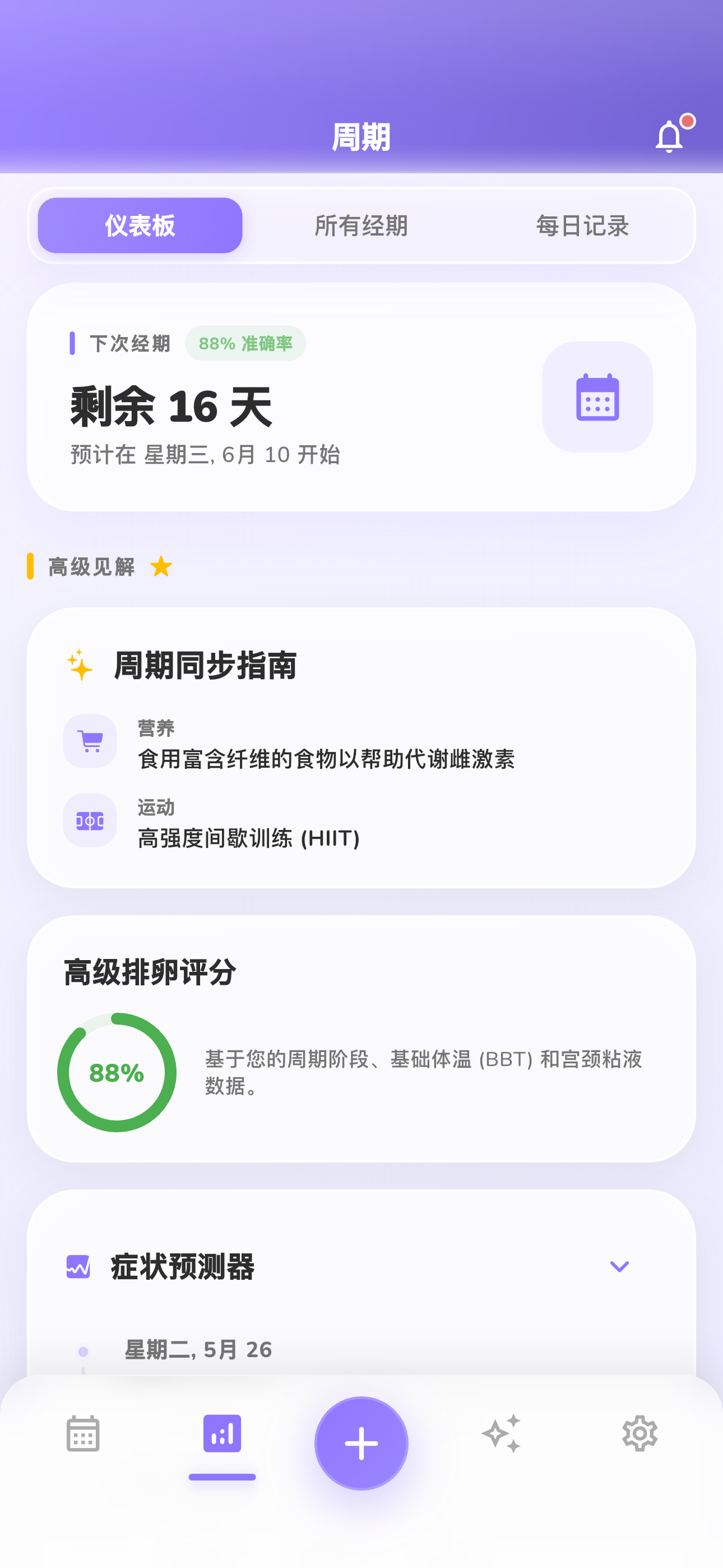快速记录症状